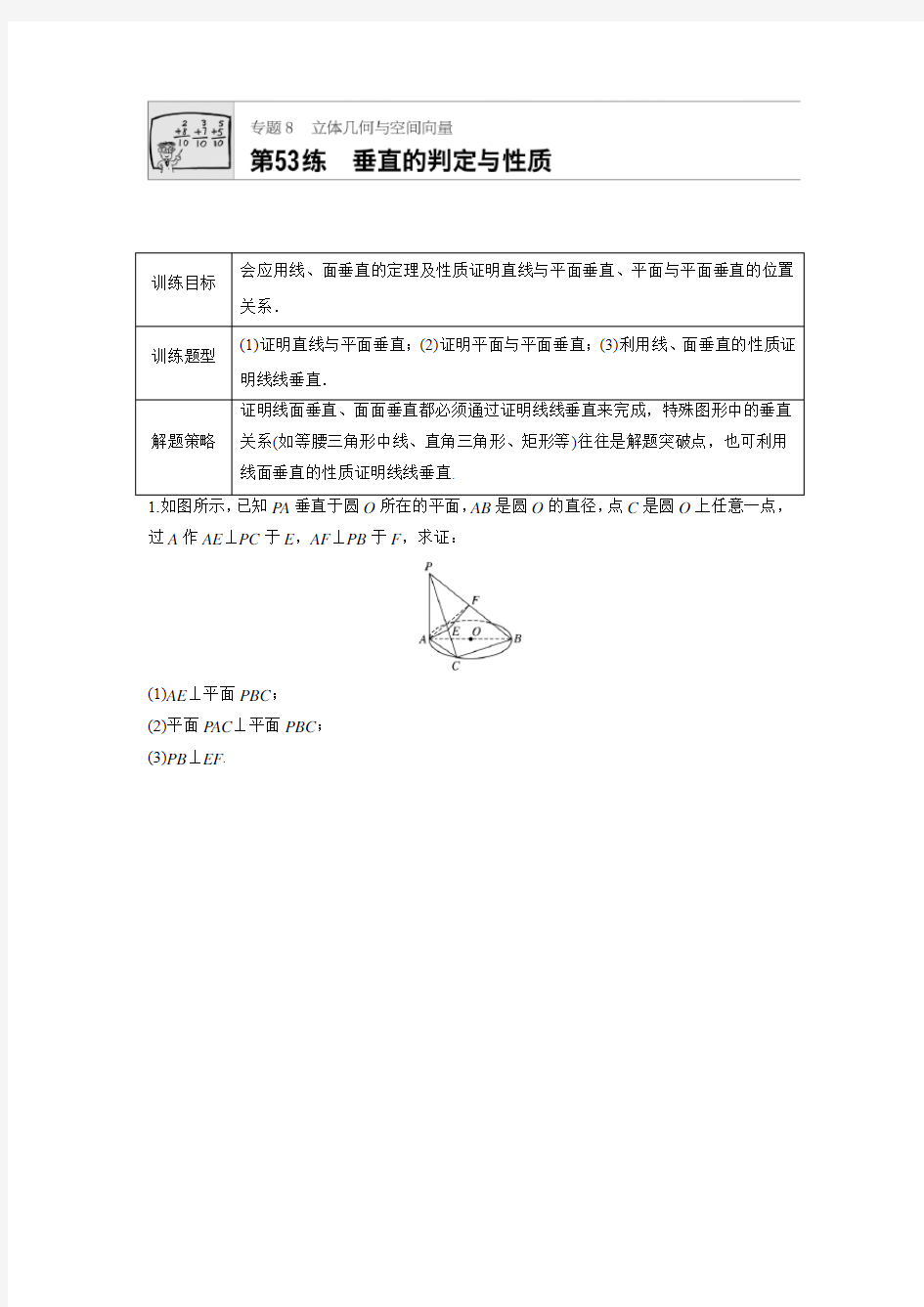 2018届高三数学每天一练半小时第53练 垂直的判定与性质