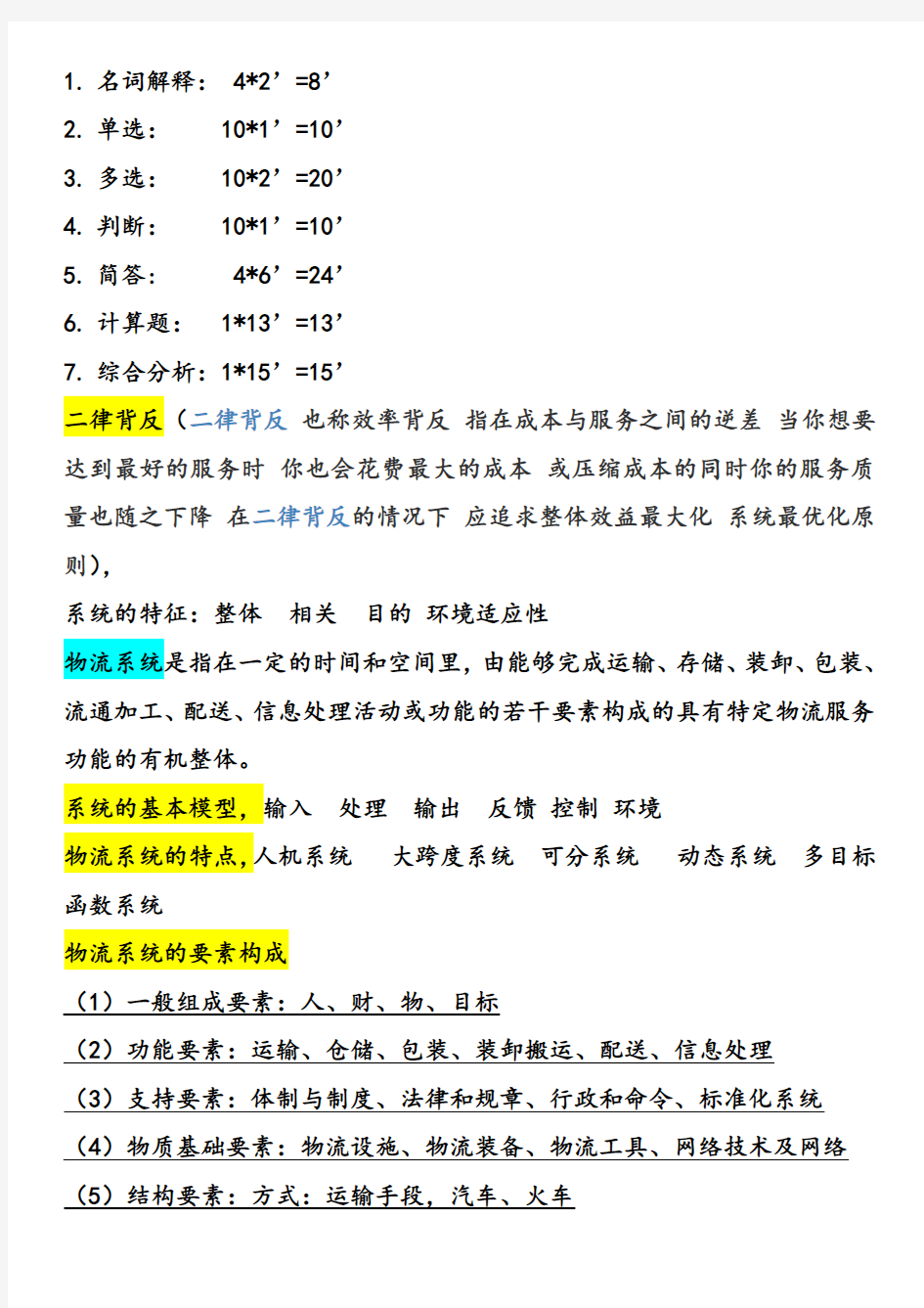 物流系统规划与设计(较完整)   湖北中医药大学