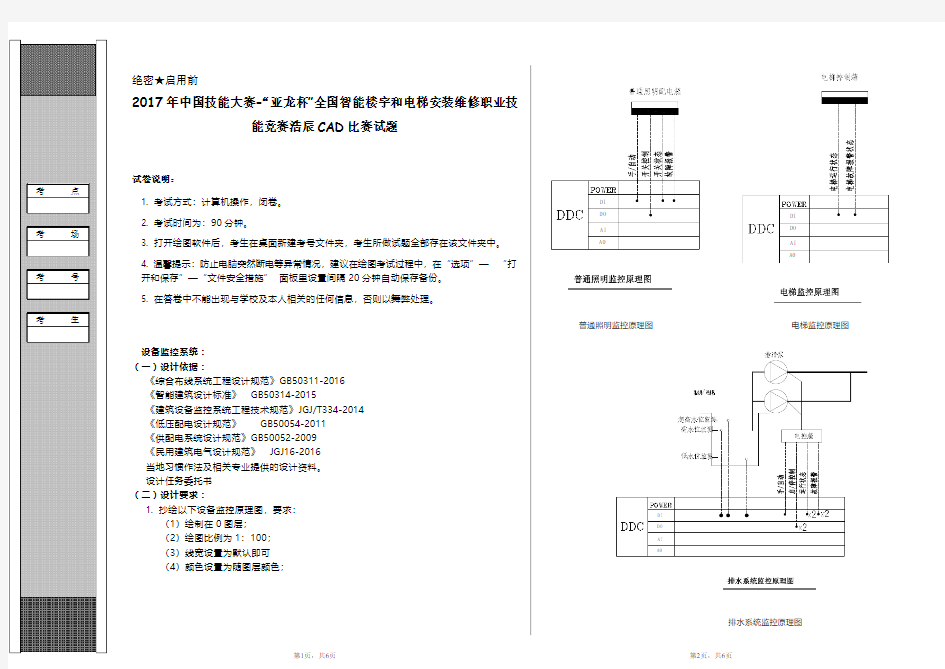 42017年亚龙杯全国智能楼宇和电梯安装维修职业技能竞赛设备