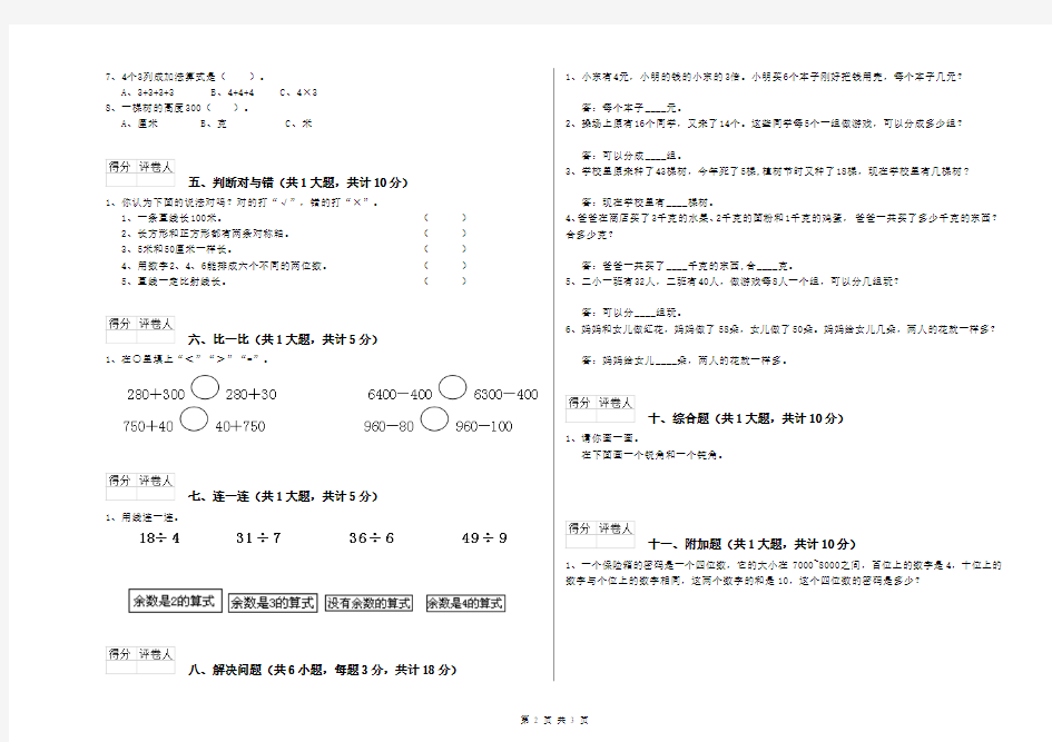 二年级数学下学期考前练习试题 含答案