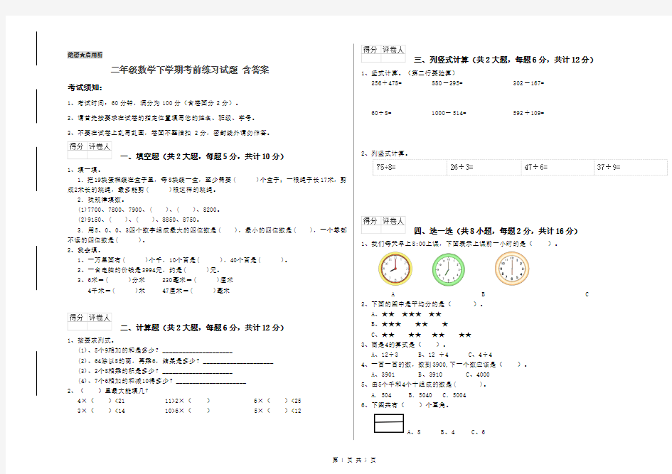 二年级数学下学期考前练习试题 含答案