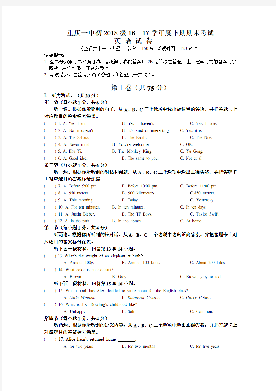 重庆一中初2018级初二下英语期末考试试卷包含答案