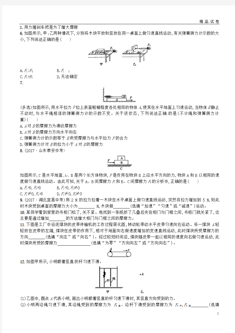 2019八年级物理下册 8.3摩擦力同步精练(含解析)(新版)新人教版