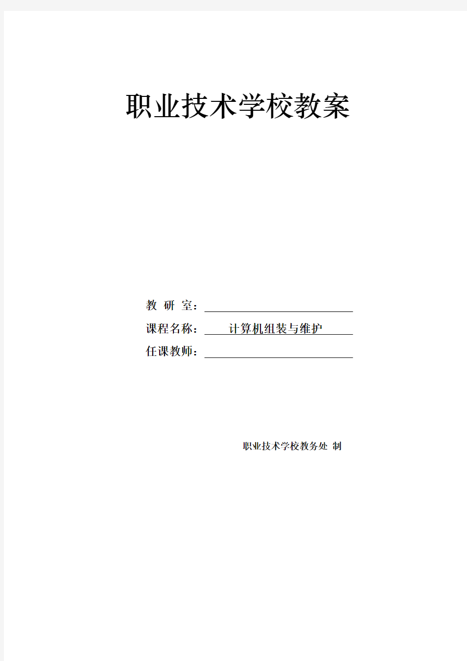 计算机组装与维护-教学大纲第11章  计算机常见软件故障及排除