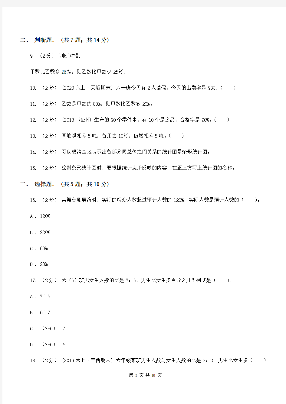 福建省三明市小学数学六年级上册总复习(3)B卷