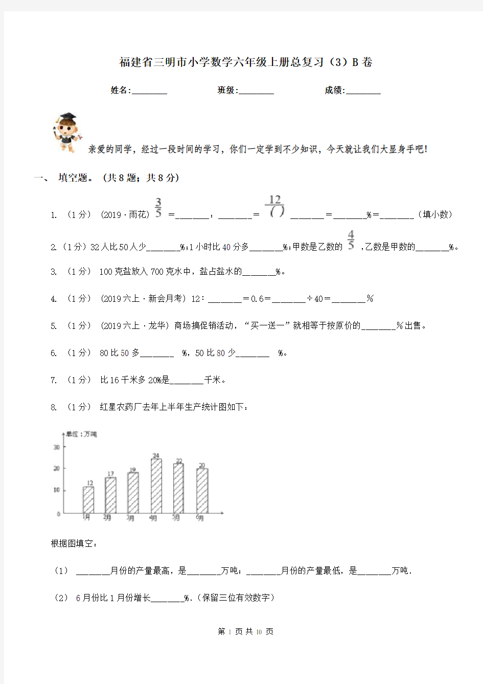福建省三明市小学数学六年级上册总复习(3)B卷