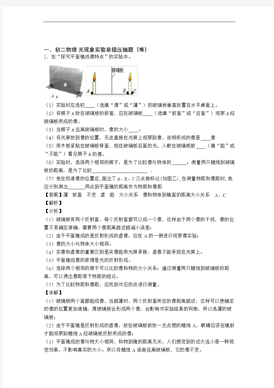 光现象实验单元测试卷(解析版)