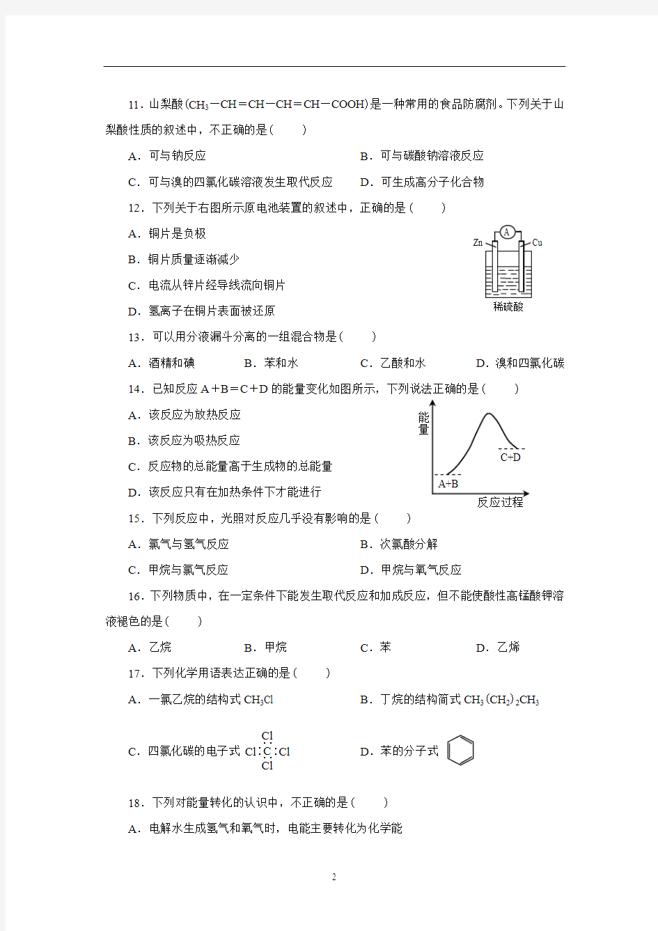 人教版化学必修二期末测试题附解析答案