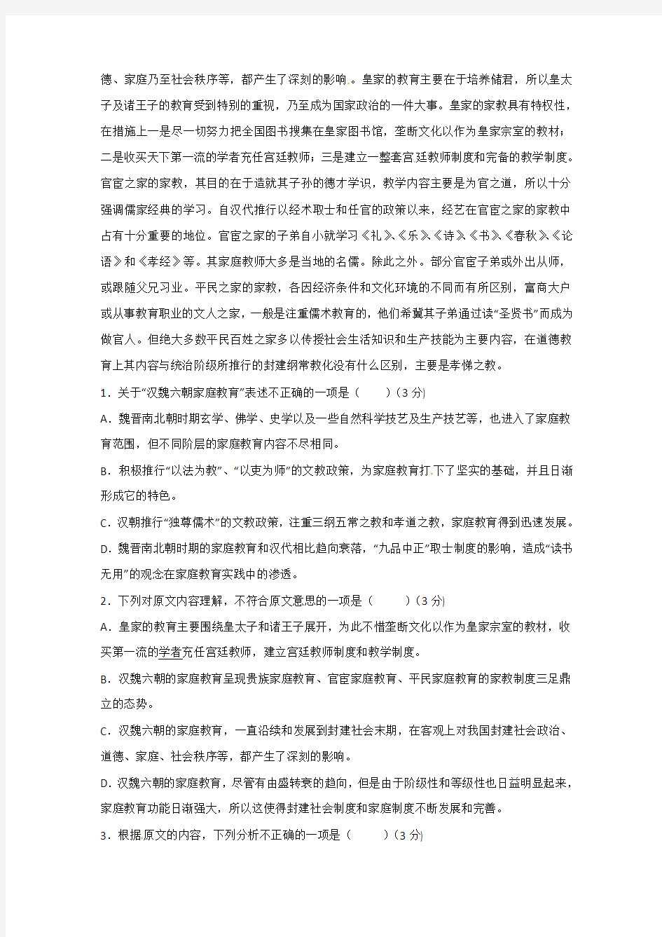 河南省方城一高高一2015年10月24日周考语文试题