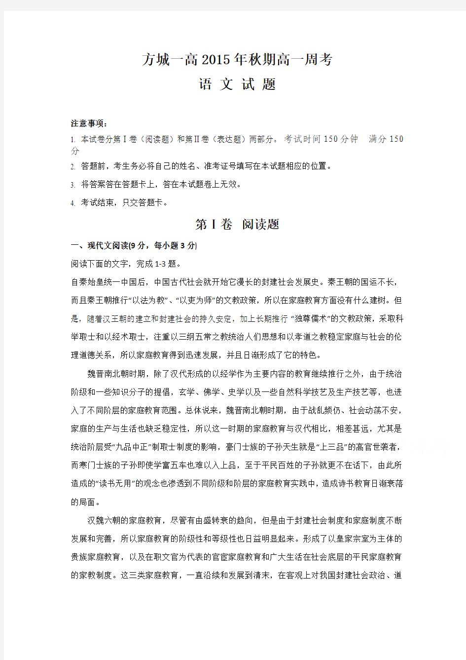 河南省方城一高高一2015年10月24日周考语文试题