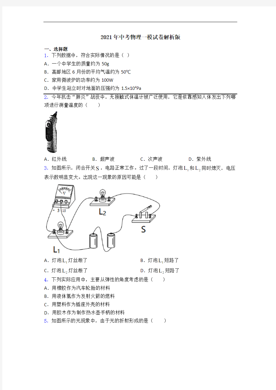 2021年中考物理一模试卷解析版