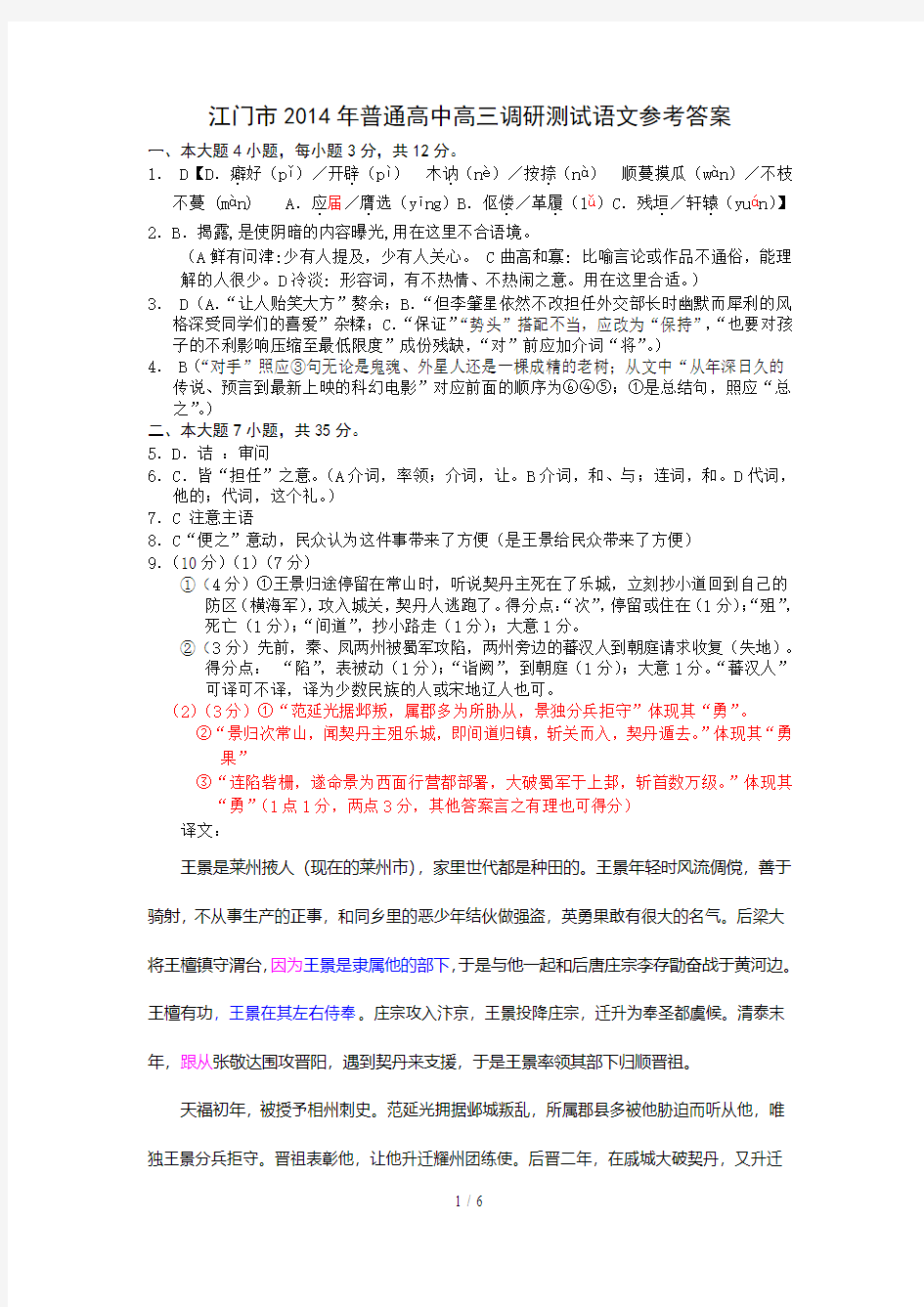 江门高三语文期末调研试题答案