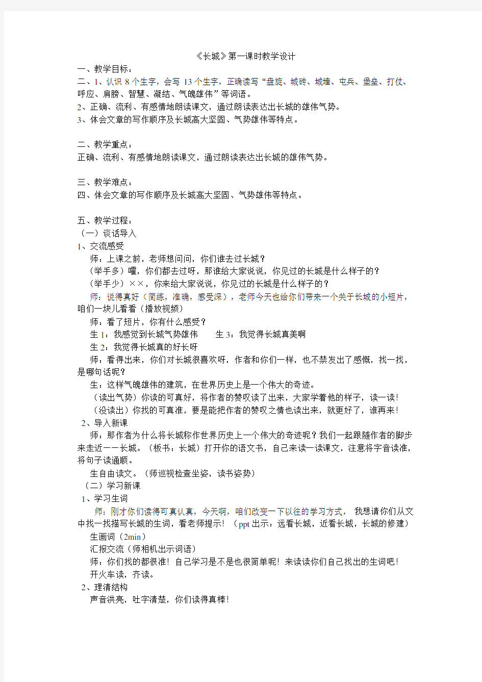 长城第一课时教学设计