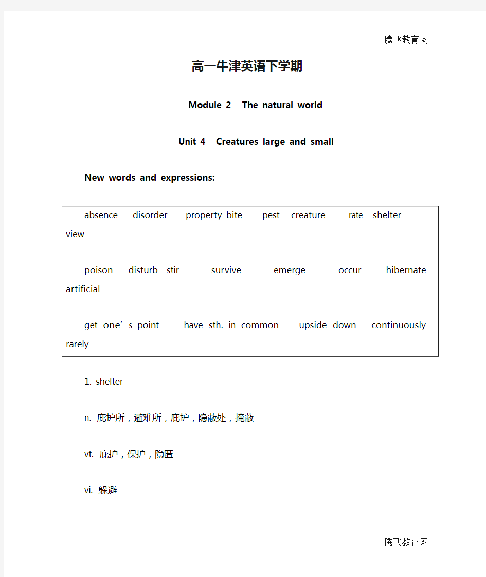 高一牛津英语下学期