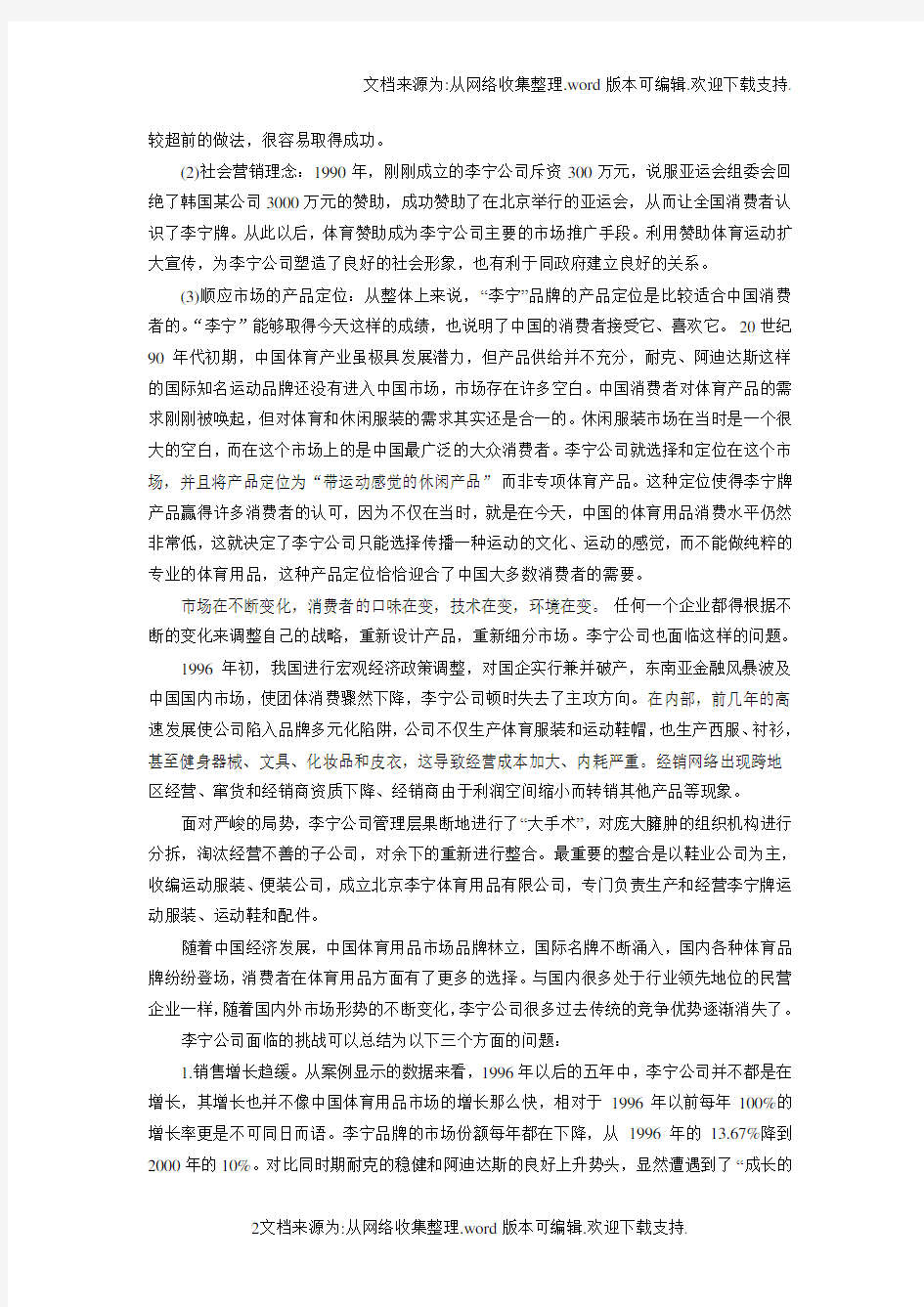 李宁公司的困境