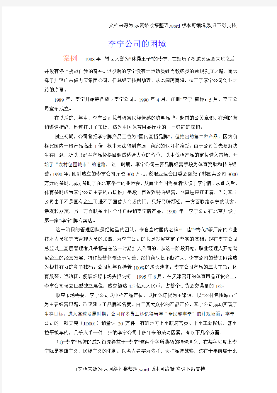 李宁公司的困境