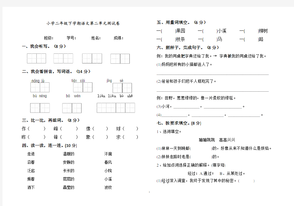 最新部编人教版二年级语文下册第二单元测试卷