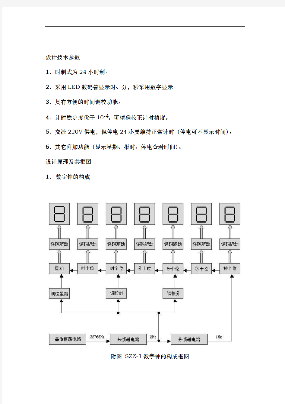 某饮用水有限公司调查问卷分析报告文案