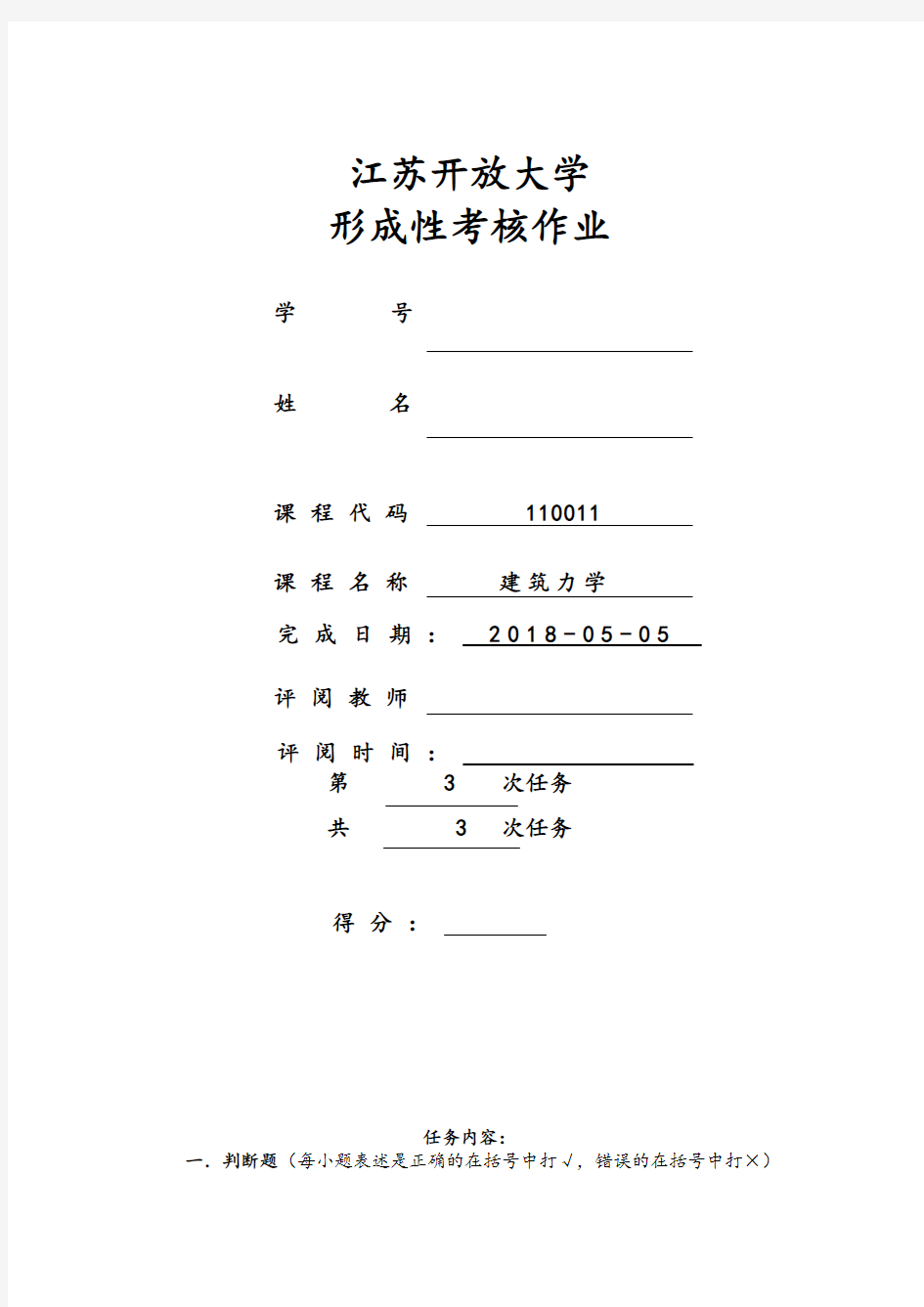 建筑力学形考作业3