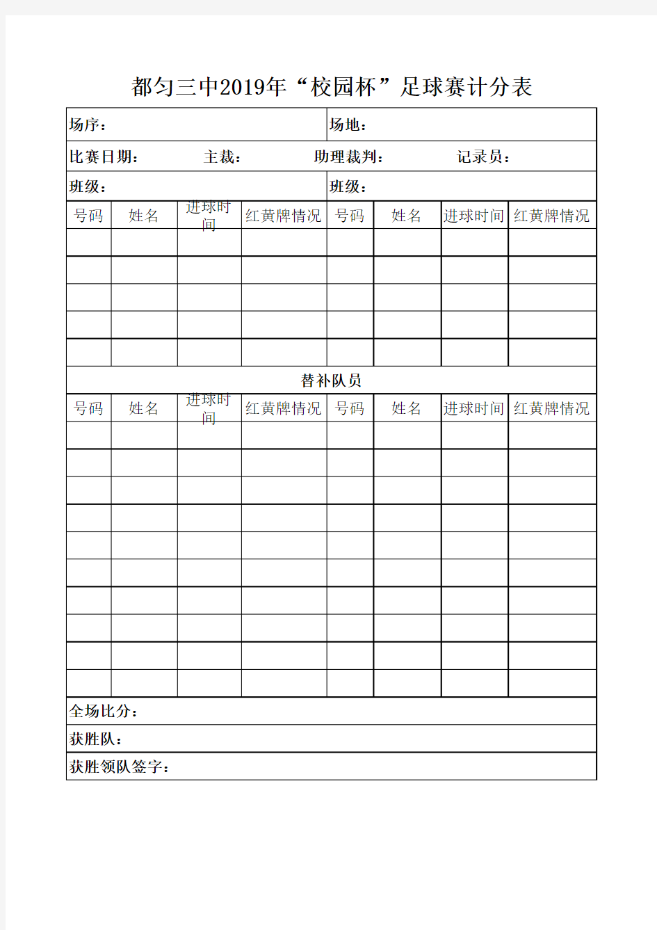 2019足球比赛计分表