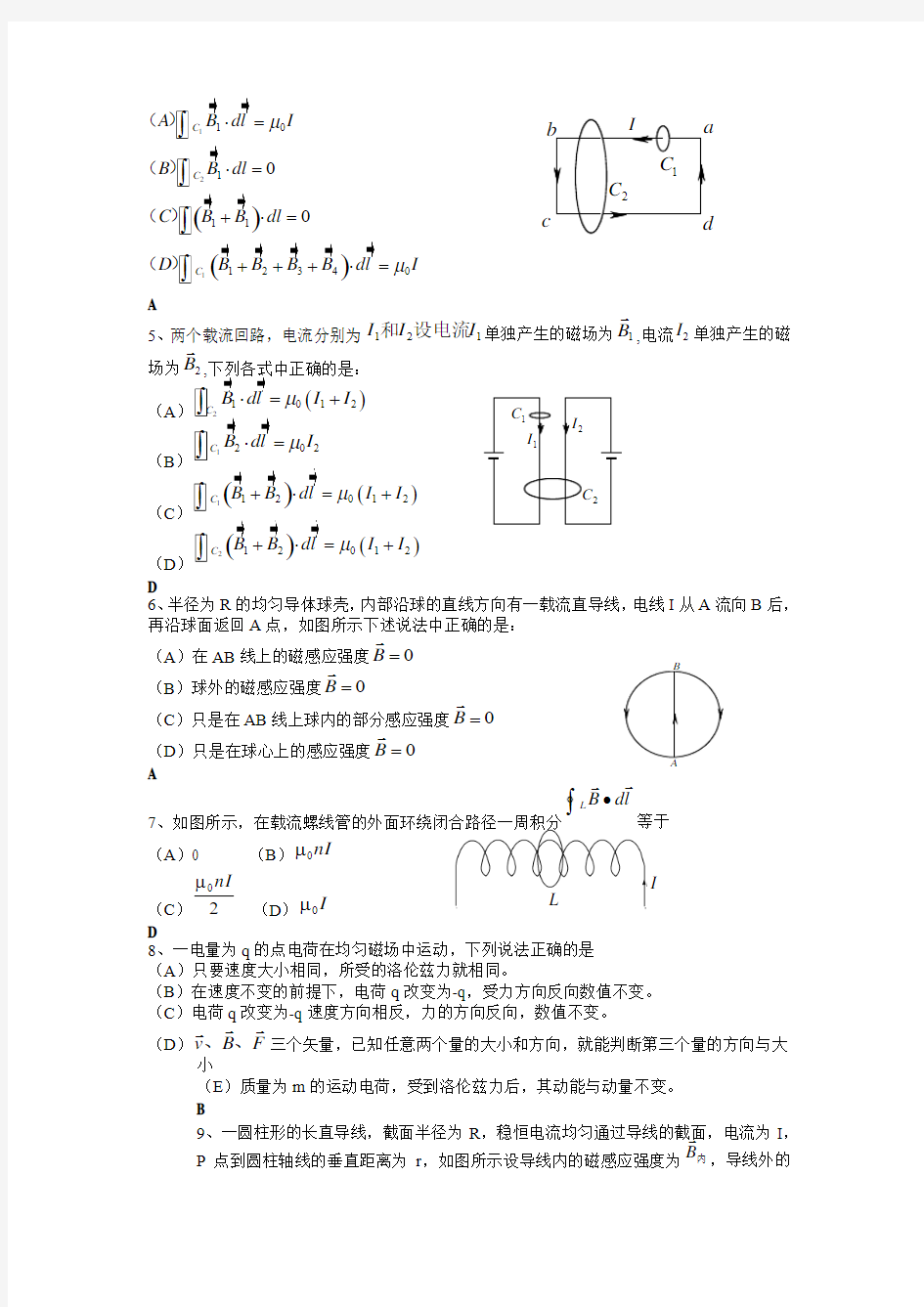 稳恒电流的磁场(习题答案)