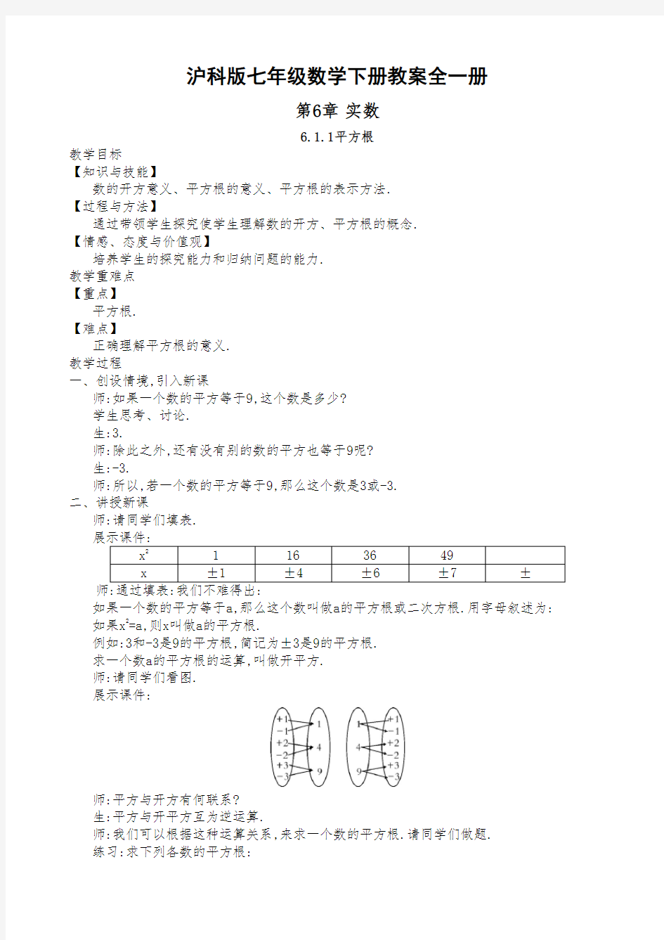 (完整版)最新沪科版数学七年级下册教案全册