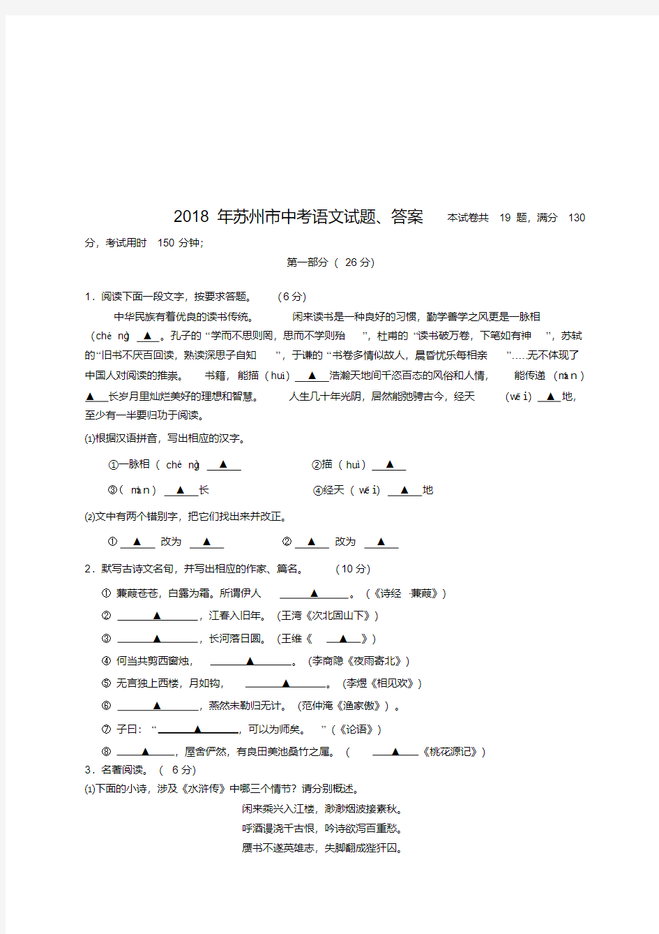 2018年苏州市中考语文试题、答案