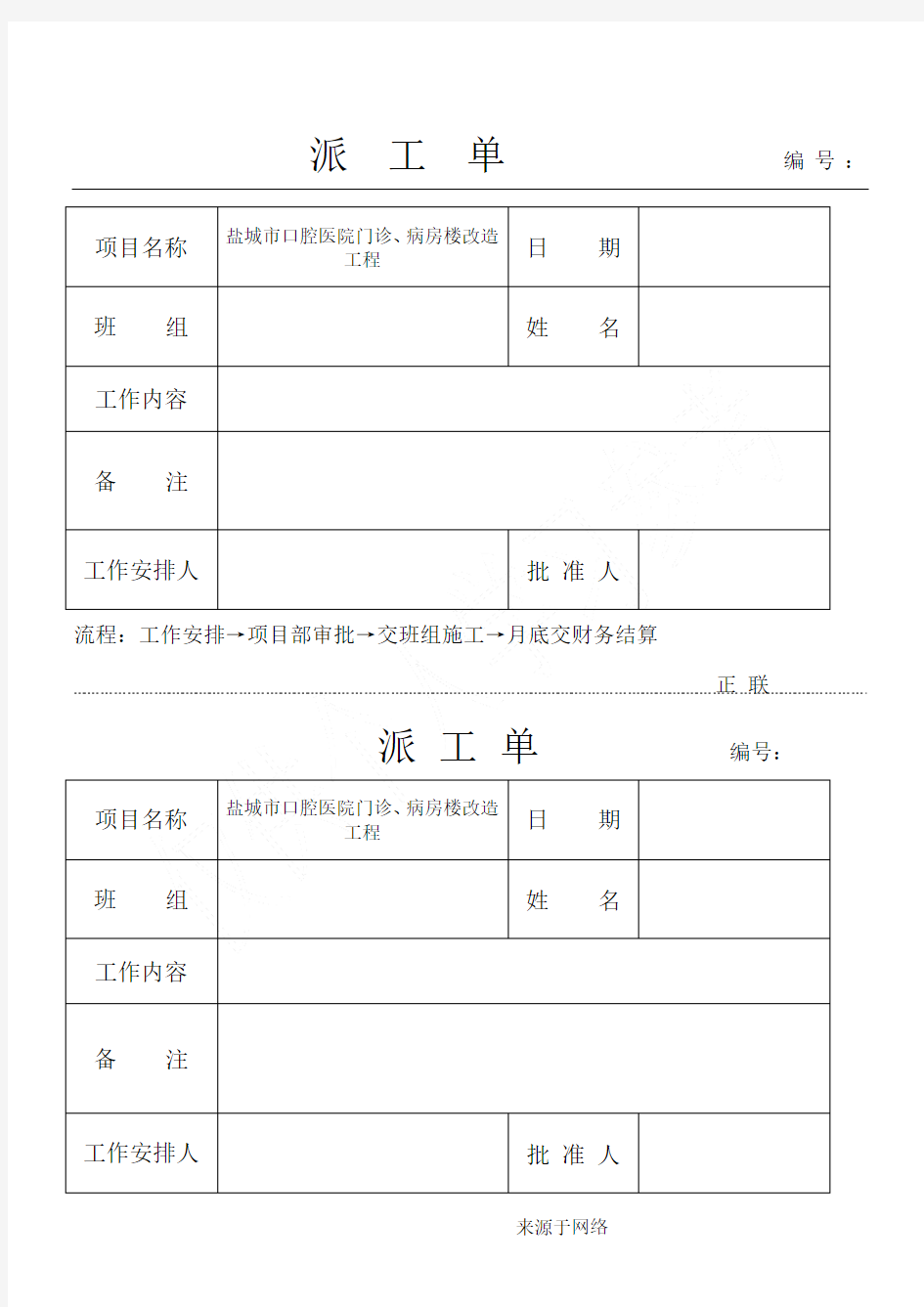 派工单模板