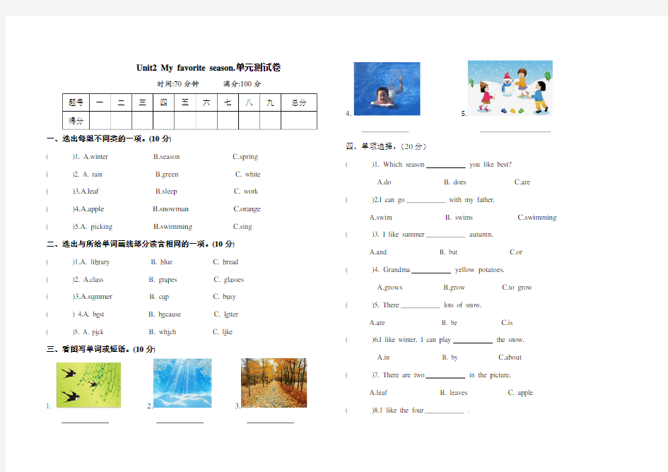 牛津译林版英语五年级下册Unit2 My favorite season单元检测题(含答案)