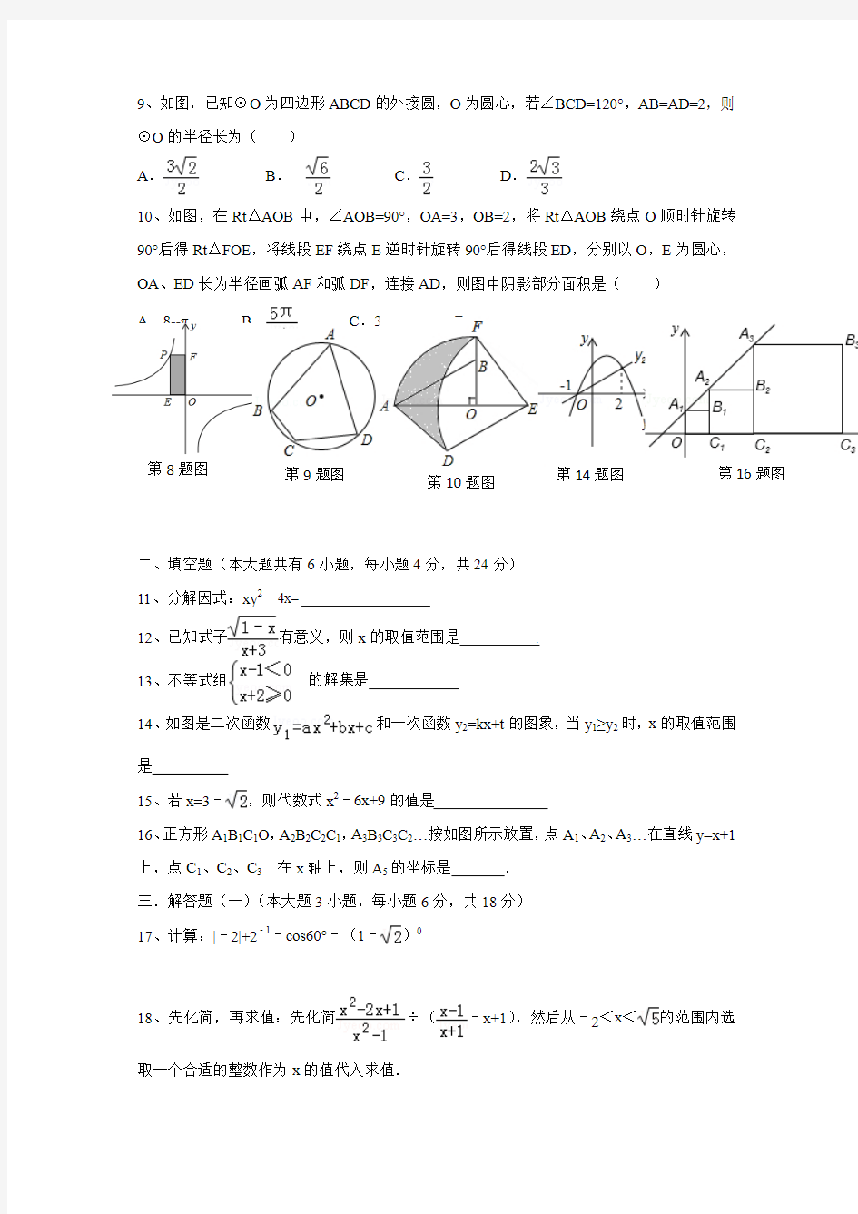 广东省中山市教育联合体2018届九年级下学期3月联考质量检测数学试题(答案不完整)