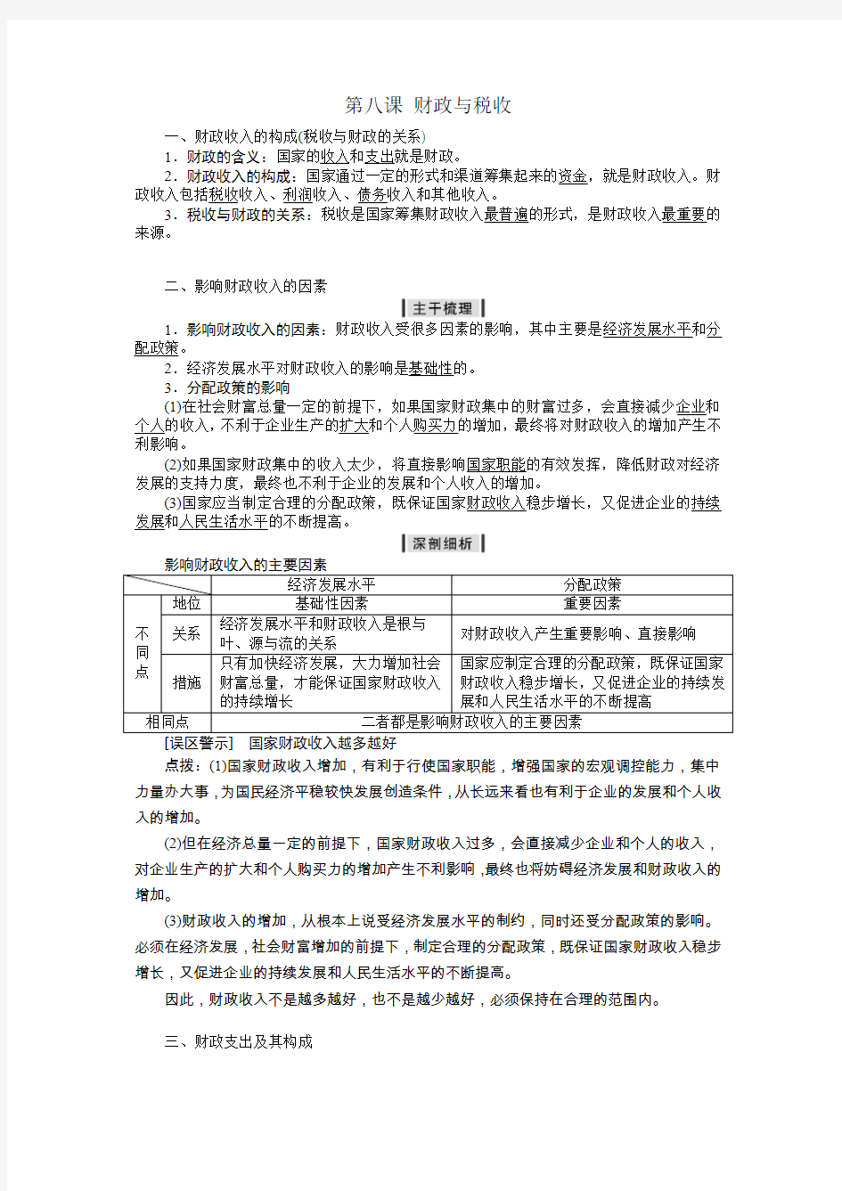 第八课 财政与税收 知识归纳