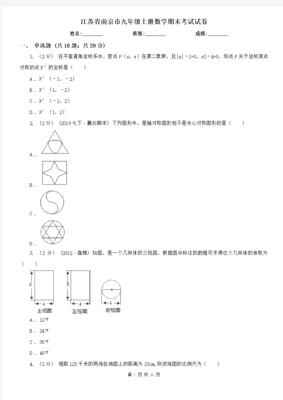 江苏省南京市九年级上册数学期末考试试卷