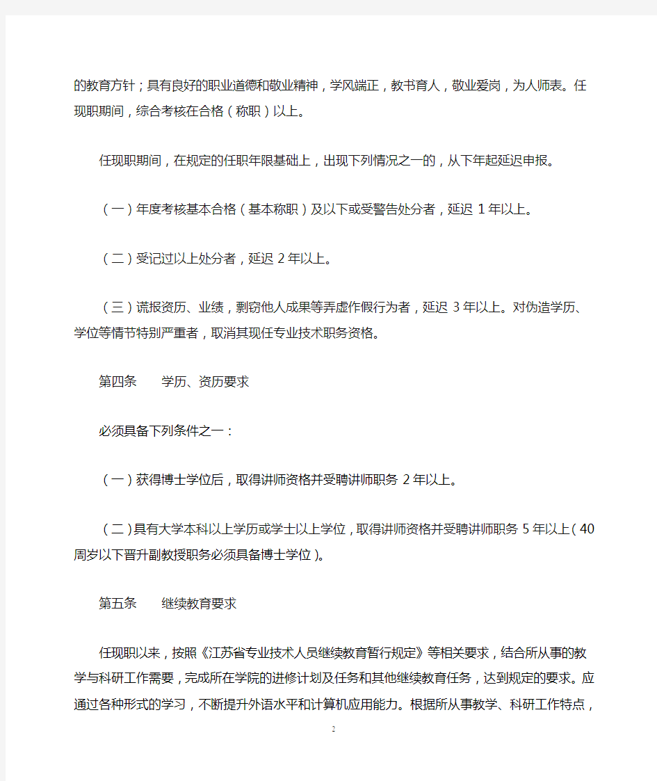 徐州工程学院副教授专业技术资格条件