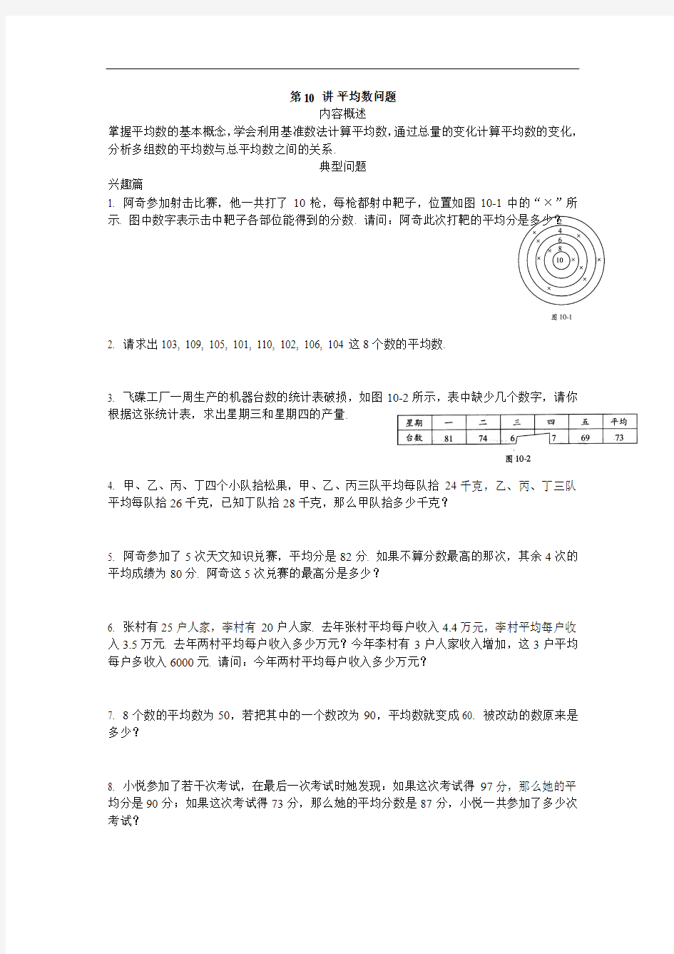 四年级高思奥数之平均数问题含答案