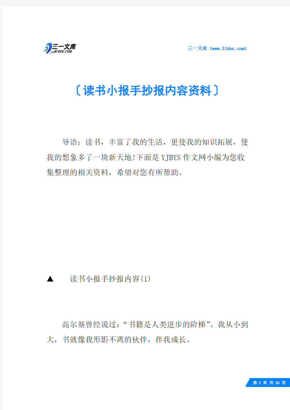 读书小报手抄报内容资料