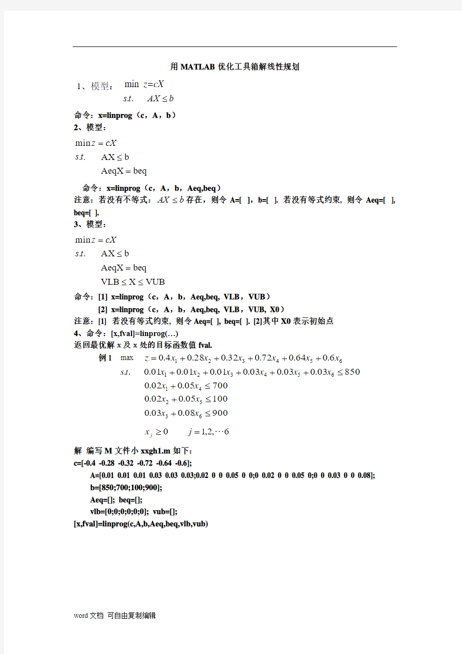 用MATLAB解线性规划