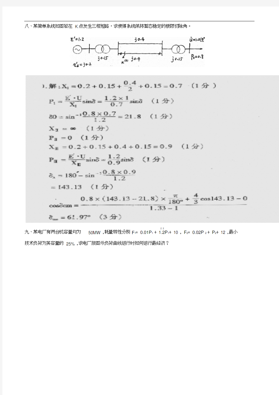 电力系统分析习题答案