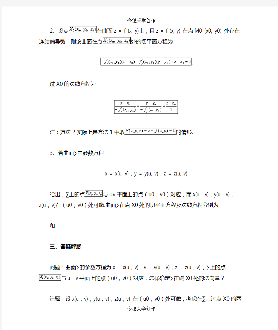 曲面的切平面与法线方程