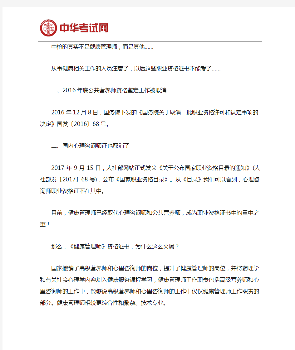 听说卫生部取消健康管理师了真的吗