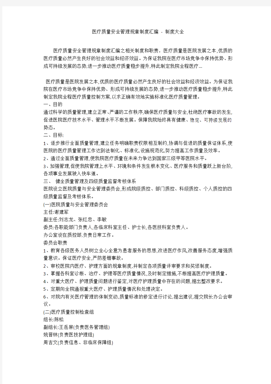 医疗质量安全管理规章制度汇编 - 制度大全_1