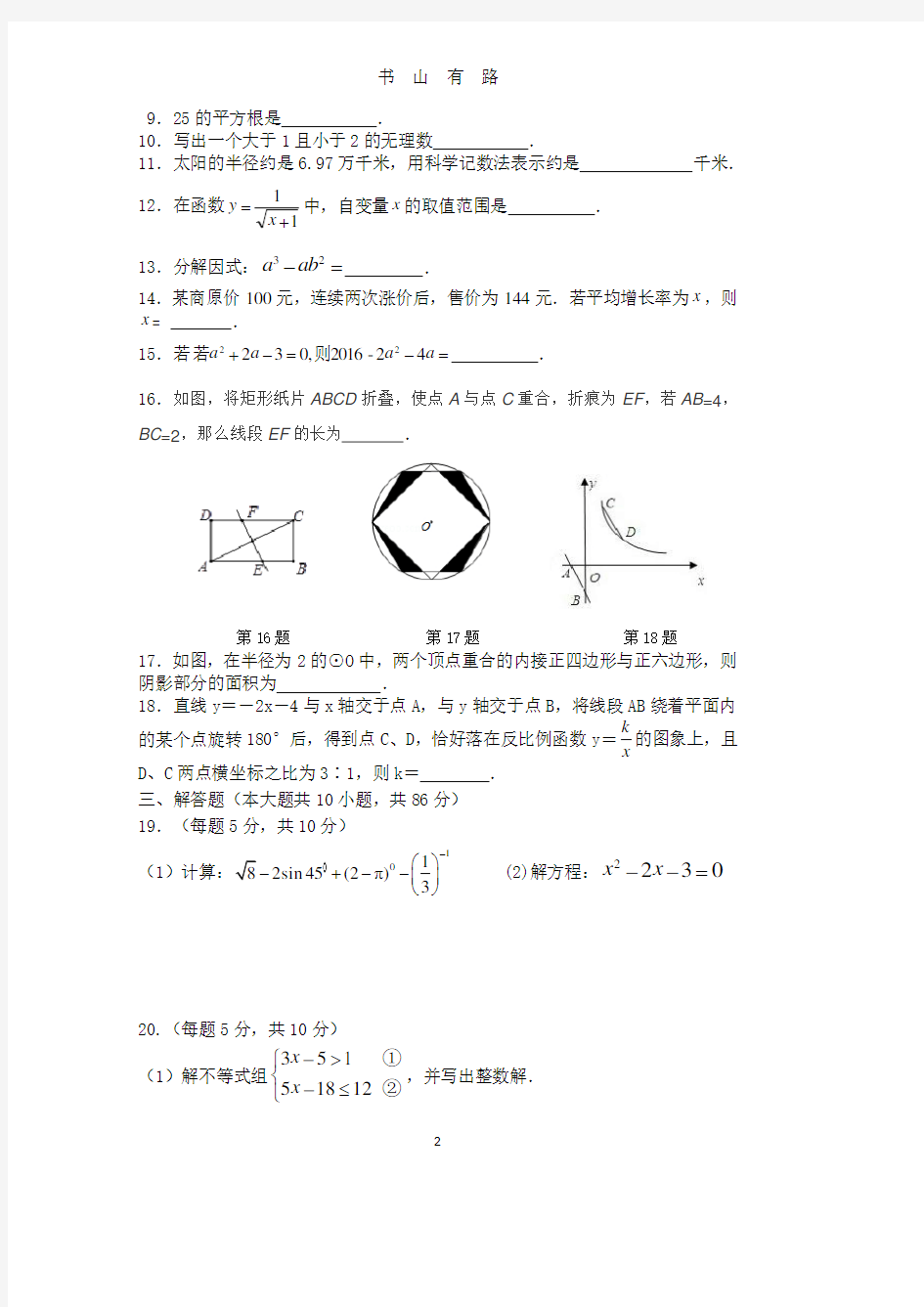 中考数学模拟试题附答案PDF.pdf