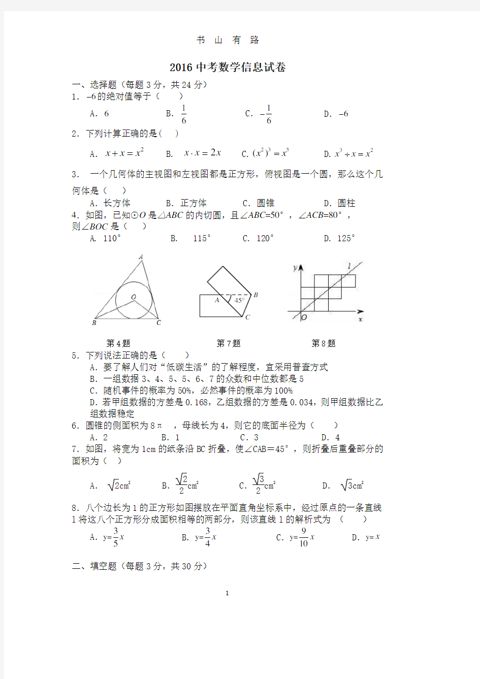 中考数学模拟试题附答案PDF.pdf
