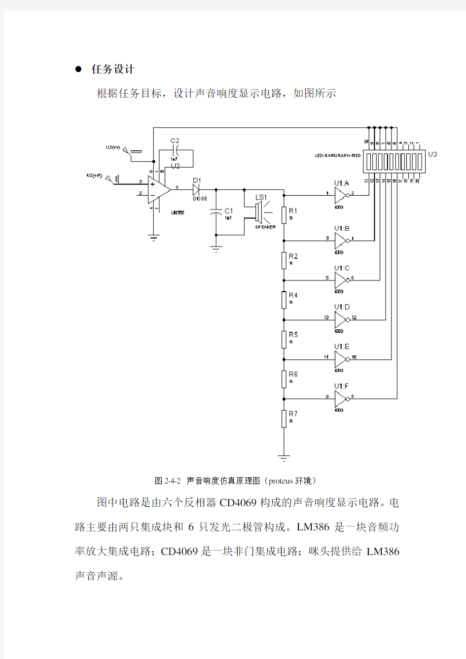 数字电路与逻辑设计实验电子制作内容(DOC)