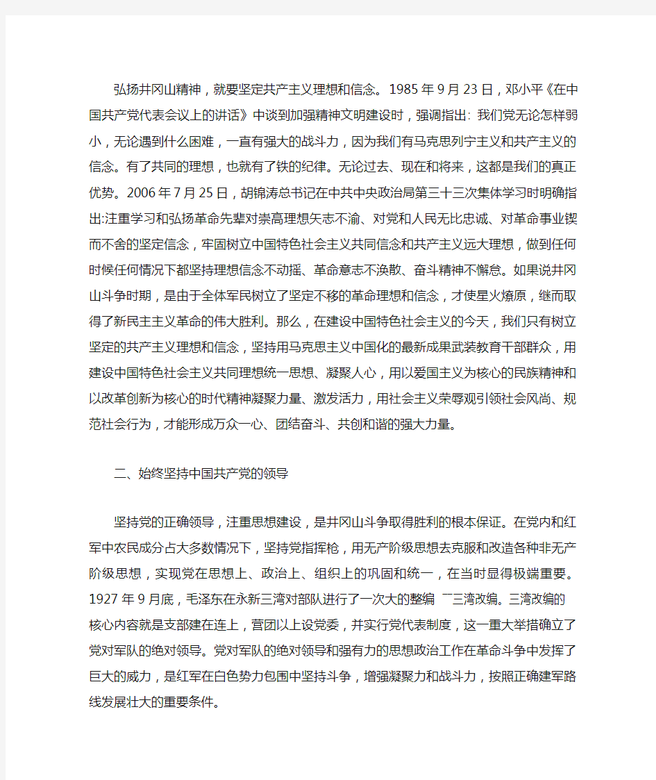 中央实事求是闯新路发言稿