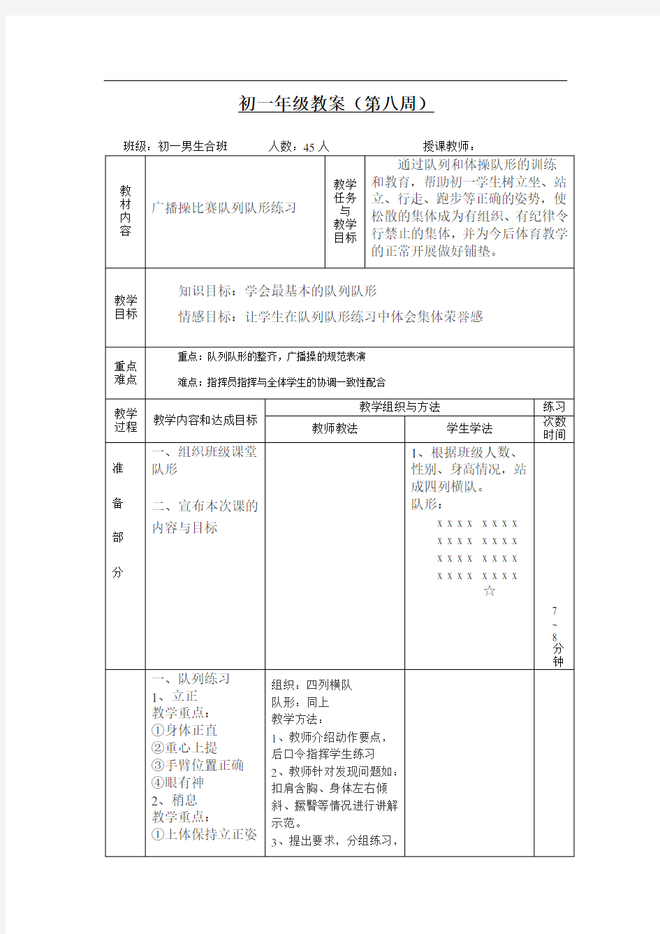 @队形队列教案