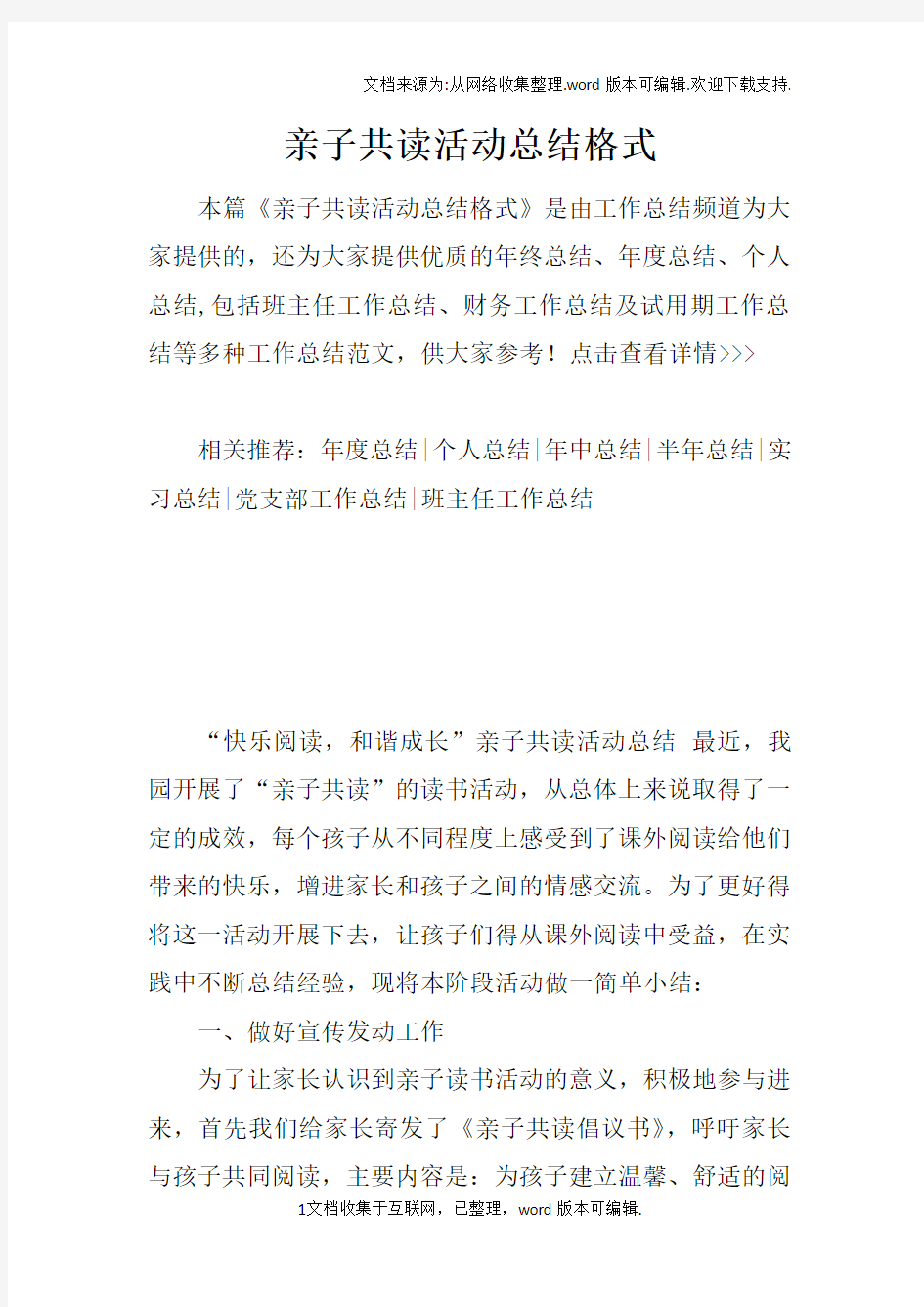 亲子共读活动总结格式