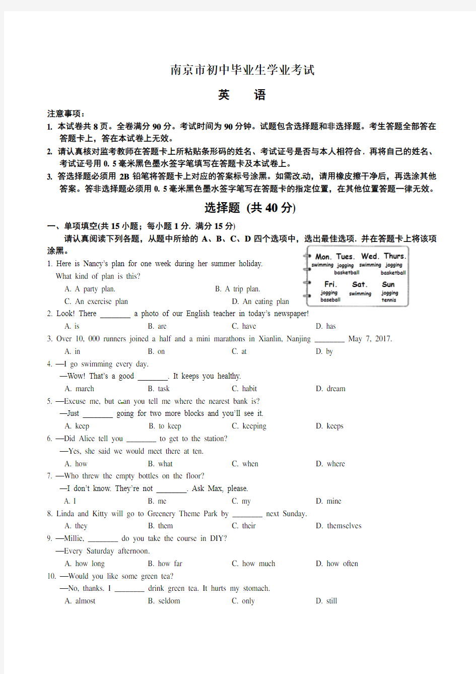 江苏省南京市中考英语试题(word版含答案)