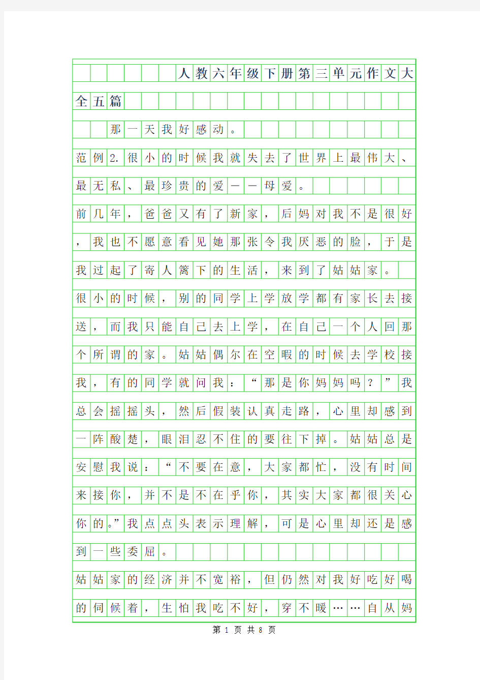 2019年人教六年级下册第三单元作文大全五篇