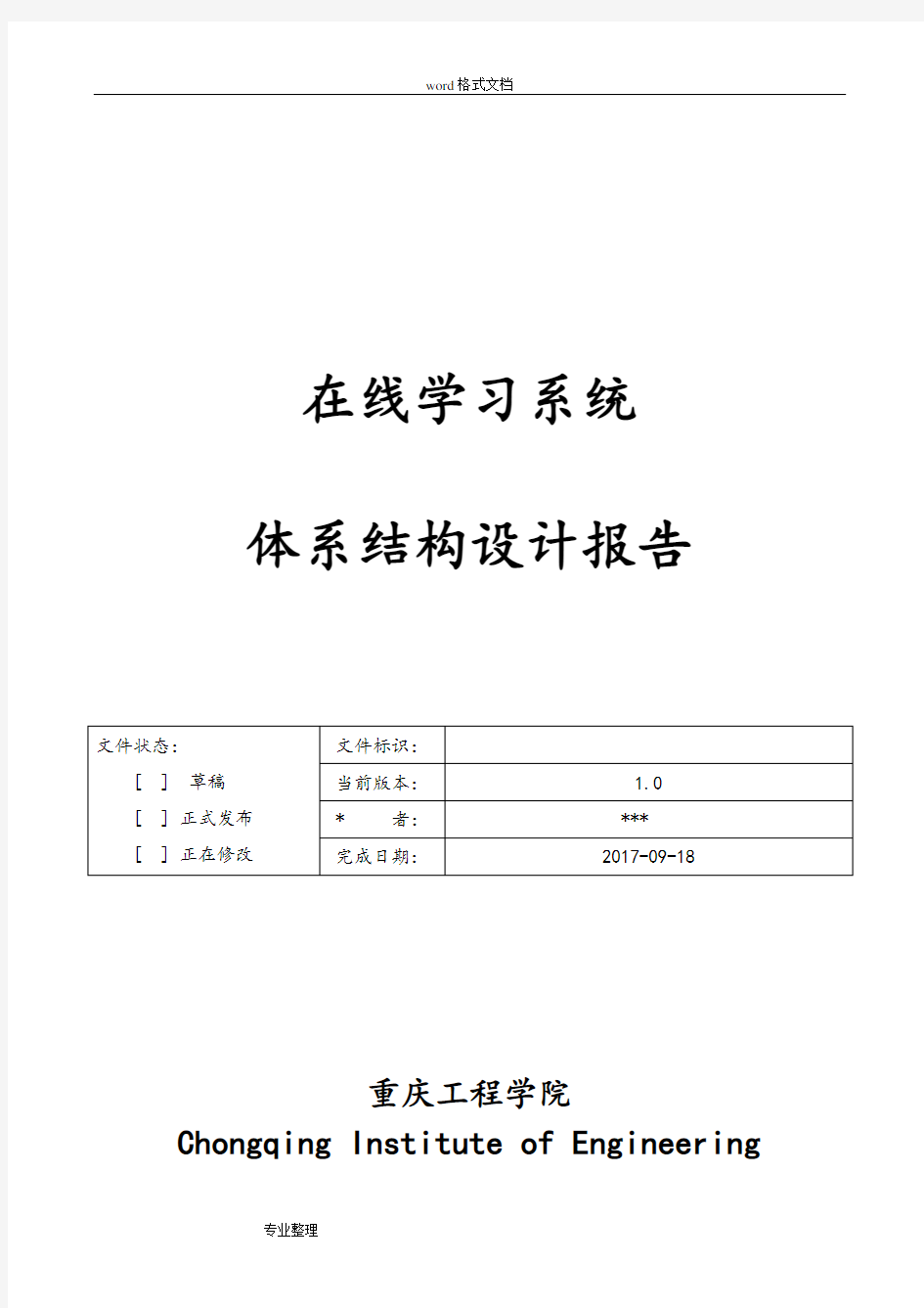 在线学习系统体系结构设计报告