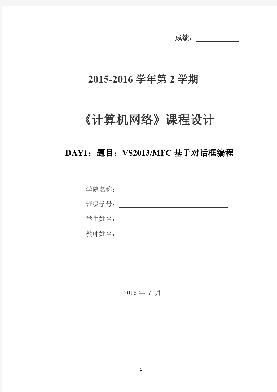 计算机网络课设设计报告